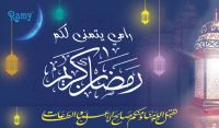 Ramy wishes a "Ramadan Karim" to all Algerians.